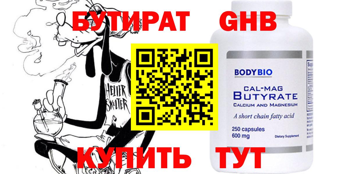 Куйбышев  БУТИРАТ  Вход с VPN  БУТИРАТ GHB 