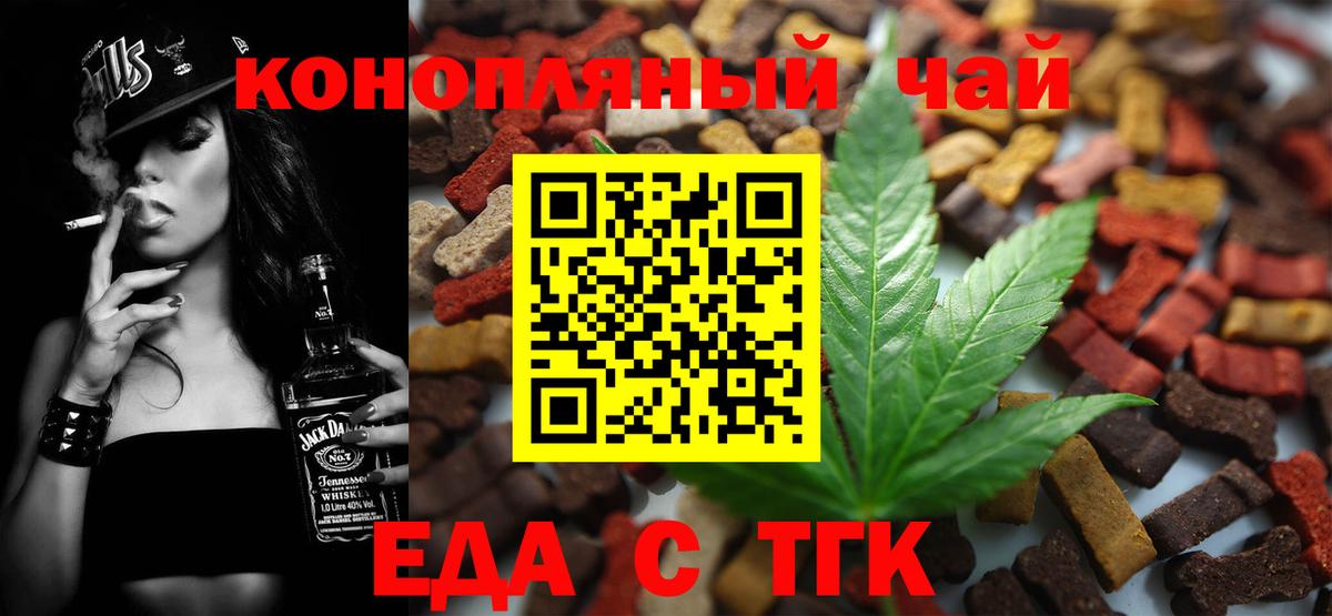 Еда ТГК марихуана  Вход с VPN  Куйбышев 
