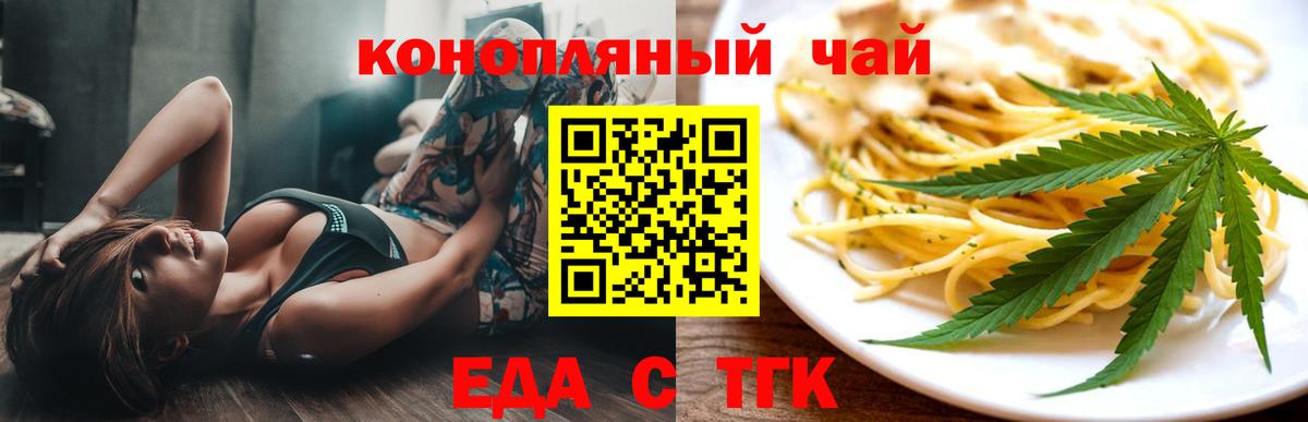 Еда ТГК марихуана Куйбышев