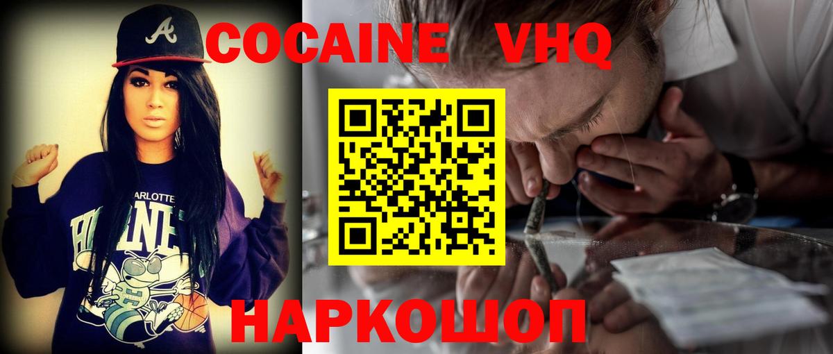 Кокаин  Кокаин Колумбийский  Вход с VPN  COCAIN Перу  Куйбышев 