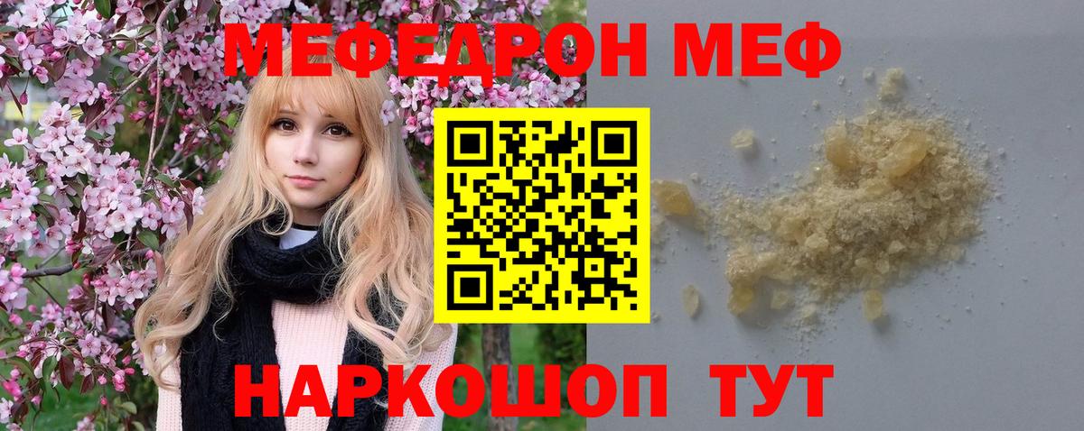 Мефедрон кристаллы Куйбышев